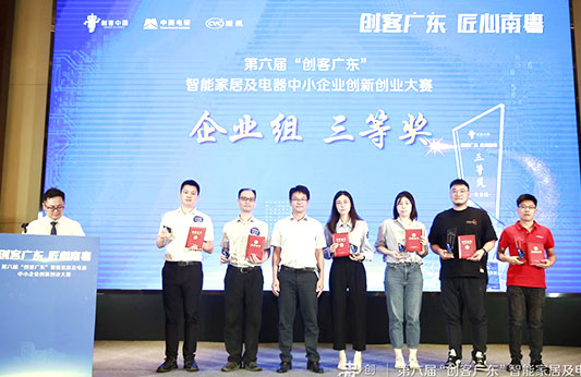 2022“創(chuàng)客廣東”決賽（專題賽），雷茨斬獲三等獎(jiǎng)！