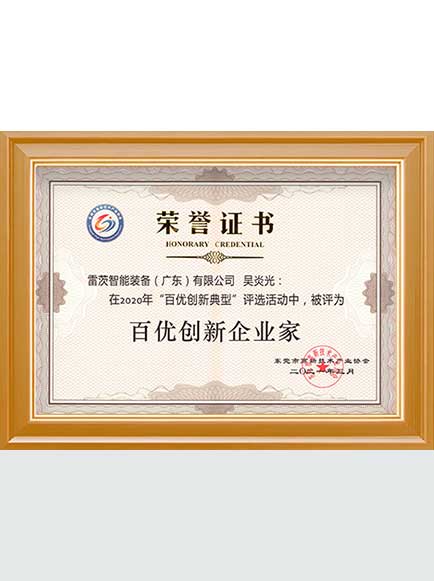 百優創新企業家