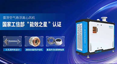 空氣懸浮風(fēng)機(jī)，首選雷茨風(fēng)機(jī)，引領(lǐng)高效節(jié)能新時(shí)代！